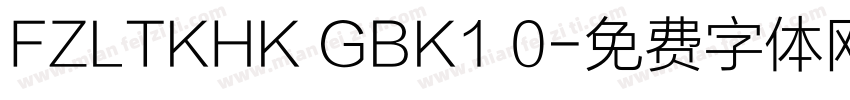 FZLTKHK GBK1 0字体转换